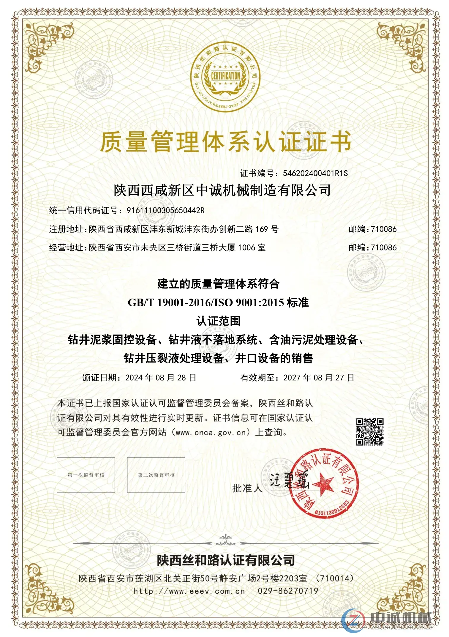 质量管理体系认证证书